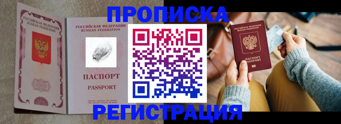 прописка поиск в Межгорье