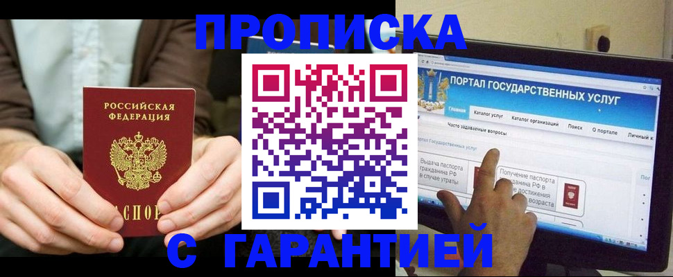 временная регистрация купить в Межгорье